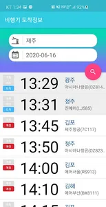 비행기 도착정보 screenshot 1