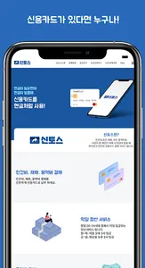신토스 screenshot 3