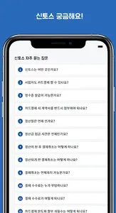 신토스 screenshot 5