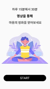 이너피스(목탁,명상) screenshot 1
