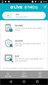 딜라이브 온가족안심(부모용) screenshot 1
