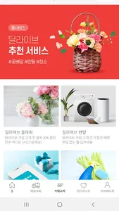 딜라이브Mall screenshot 2