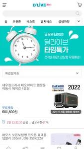 딜라이브Mall screenshot 4