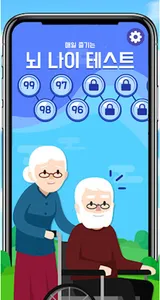 Brain age test for Fun (How ol screenshot 0