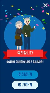Brain age test for Fun (How ol screenshot 7