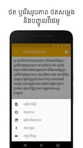 Khmer Writer screenshot 2