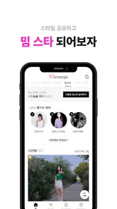 밈스타일 screenshot 0