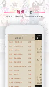 超好看小說 screenshot 3