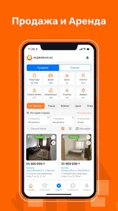 Недвижка.kz - Продажа и аренда screenshot 1