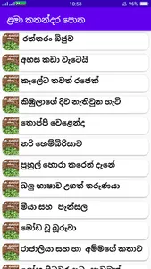 Lama Kathapotha Sinhala screenshot 0
