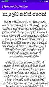 Lama Kathapotha Sinhala screenshot 1