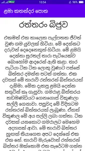 Lama Kathapotha Sinhala screenshot 2