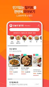 오밀 - 오늘의 밀키트 screenshot 0