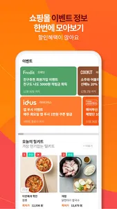 오밀 - 오늘의 밀키트 screenshot 1