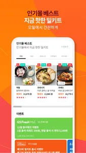 오밀 - 오늘의 밀키트 screenshot 2
