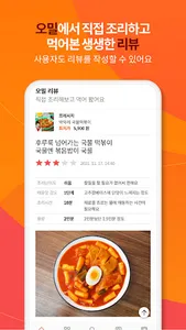 오밀 - 오늘의 밀키트 screenshot 3