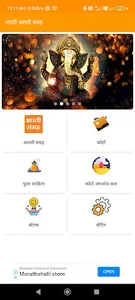 Marathi Aarti Sangrah screenshot 1