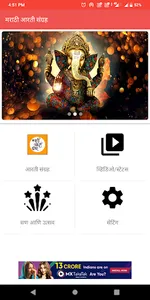 Marathi Aarti Sangrah screenshot 5