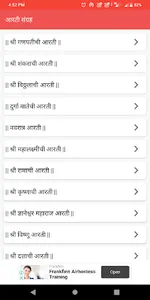 Marathi Aarti Sangrah screenshot 9
