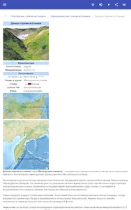 Минеральные источники screenshot 11