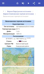 Минеральные источники screenshot 2
