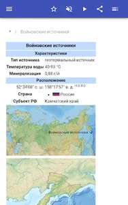 Минеральные источники screenshot 5