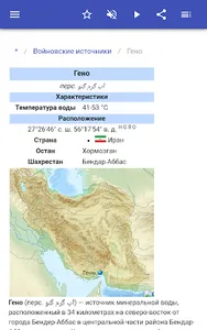 Минеральные источники screenshot 6