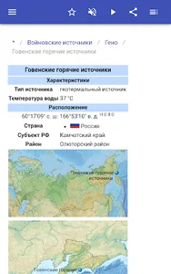 Минеральные источники screenshot 7