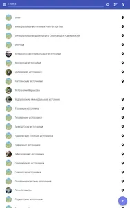 Минеральные источники screenshot 9