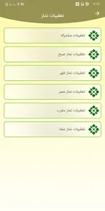 دعا ها و  منتخب ادعیه  و قرآن screenshot 4