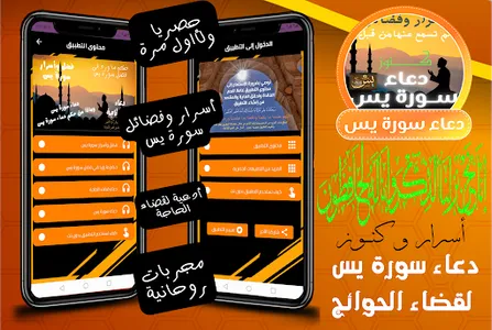 دعاء سورة يس | اسرار سورة يس screenshot 0