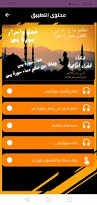 دعاء سورة يس | اسرار سورة يس screenshot 2