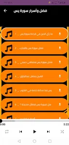 دعاء سورة يس | اسرار سورة يس screenshot 3