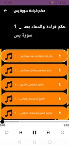 دعاء سورة يس | اسرار سورة يس screenshot 5