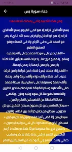 دعاء سورة يس | اسرار سورة يس screenshot 6
