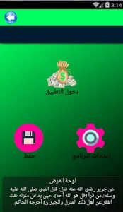أدعية مستجابة لجلب الرزق screenshot 0