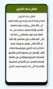 دعاء الحزين مسموع و مقروء screenshot 0