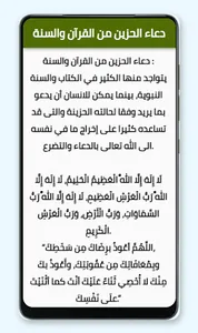 دعاء الحزين مسموع و مقروء screenshot 2