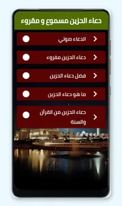 دعاء الحزين مسموع و مقروء screenshot 3
