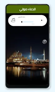دعاء الحزين مسموع و مقروء screenshot 4