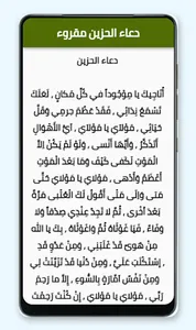 دعاء الحزين مسموع و مقروء screenshot 5
