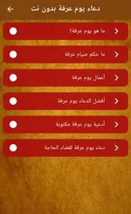 دعاء يوم عرفة بدون نت screenshot 2