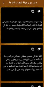 دعاء يوم عرفة بدون نت screenshot 3