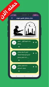 ادعية رمضان قصير صوت screenshot 0