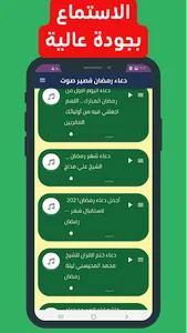 ادعية رمضان قصير صوت screenshot 1