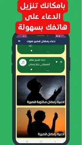 ادعية رمضان قصير صوت screenshot 2