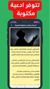 ادعية رمضان قصير صوت screenshot 3