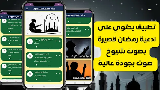 ادعية رمضان قصير صوت screenshot 6