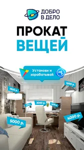 Добро в дело: аренда вещей screenshot 0
