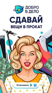 Добро в дело: аренда вещей screenshot 1